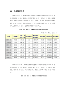 中国煤炭企业发展战略的内部条分析