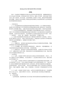 设备运营风险管理