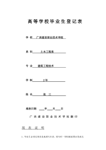 高等学校毕业生登记表(样本)