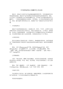 中英商标特点及翻译方式总结