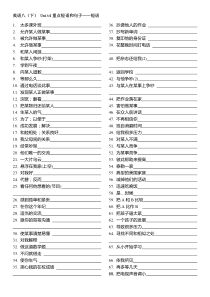 英语八年级(下)Unit4重点短语和句子