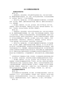 2015思想政治表现评语