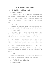 第二章古代学前教育思想知识要点第一节贾谊的太子学前