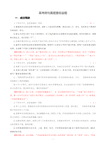 高考语文答题提分1+1-----高考病句真题重组金题----安乡一中---龚德国