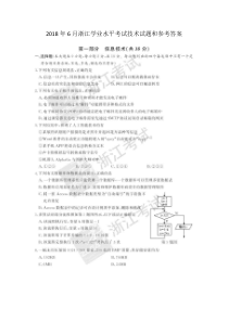 浙江省2018年6月学业水平考试技术试题