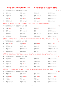 高考语文答题提分1+1-----高考语音真题重组金题----安乡一中---龚德国