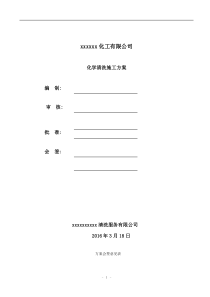化工压力管道化学清洗方案
