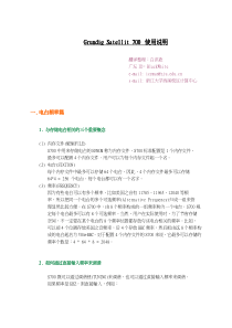 根德S700收音机中文说明书
