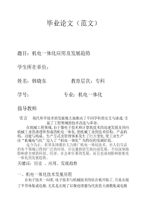机电一体化毕业论文