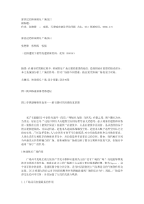 休闲娱乐广场园林景观设计说明