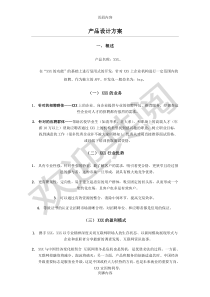产品设计方案模板APP类