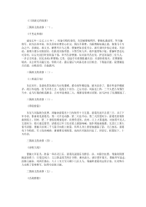 三国演义的故事20个