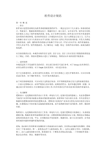 软件设计规范