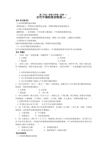 古代中国的政治制度完美版