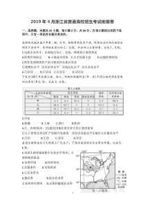 2019.4浙江选考地理