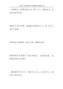 小学二年级数学下册解决问题大全200