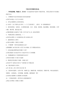 中医内科学题库20套