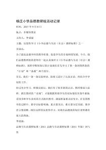 品德教研组记录
