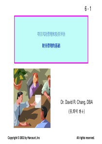 财务管理基础-风险和收益基础部分（PPT 43）
