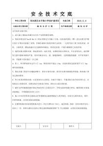 基坑支护安全交底