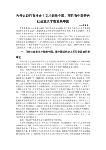 党课论文《为什么说只有中国共产党才能救中国只有中国特色社会主义才能发展中国》最新论文