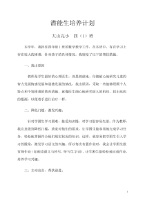 潜能生培养计划及措