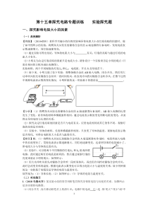 给学生第十五章探究电路专题训练----实验探究题