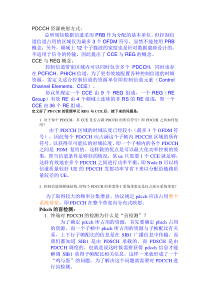 关于PDCCH盲检的学习