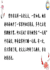 部编三下-21-我不能失信
