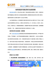 如何促进代理记账行业的发展