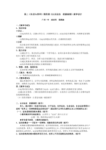 认识运动把握规律教学设计
