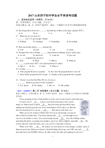 2017年山东济宁英语中考试题