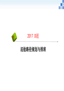 2017年建模D题论文