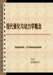 催化化学