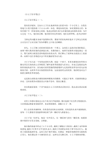 小王子读书笔记12篇