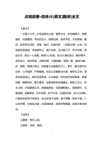 贞观政要·政体(6)原文-翻译-全文