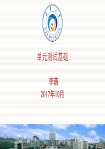 软件测试-单元测试基础