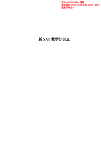 新SAT数学知识点清单