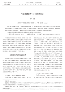 深圳模式-与深圳经验