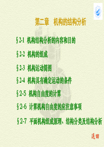 机构简图绘制