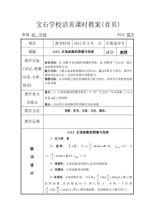 1-5-1正弦函数的图像与性质
