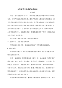 九年级语文教研活动总结