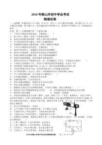 2018年辽宁省鞍山市中考物理试题