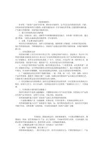 医药招商实操之二(代理商销售上量的三要素)