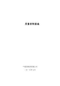 水利工程施工三检制和质量控制措施