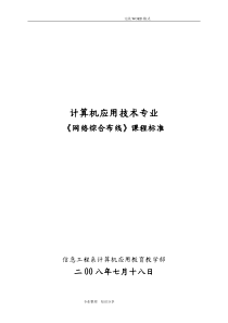网络综合布线课程标准