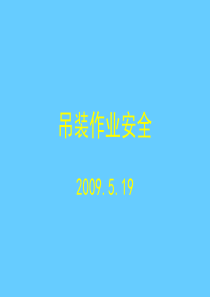 吊装作业培训教案