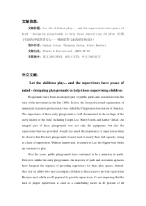 安全监管儿童的游乐场设计外文翻译文献
