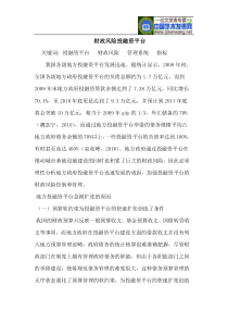 财政风险投融资平台