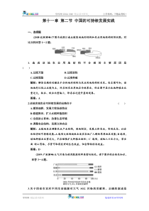 中国的可持续发展实践